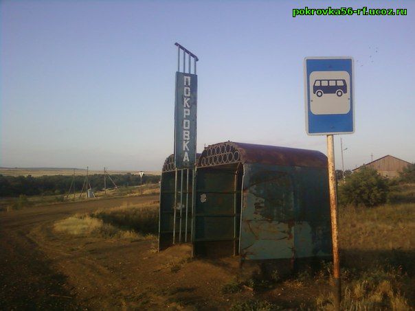 Погода село покровка. Покрова Курманаевский район Оренбургской области. Село Лаврентьевка Оренбургская область. Село Покровка Актюбинская область. Село Покровка Азербайджан.